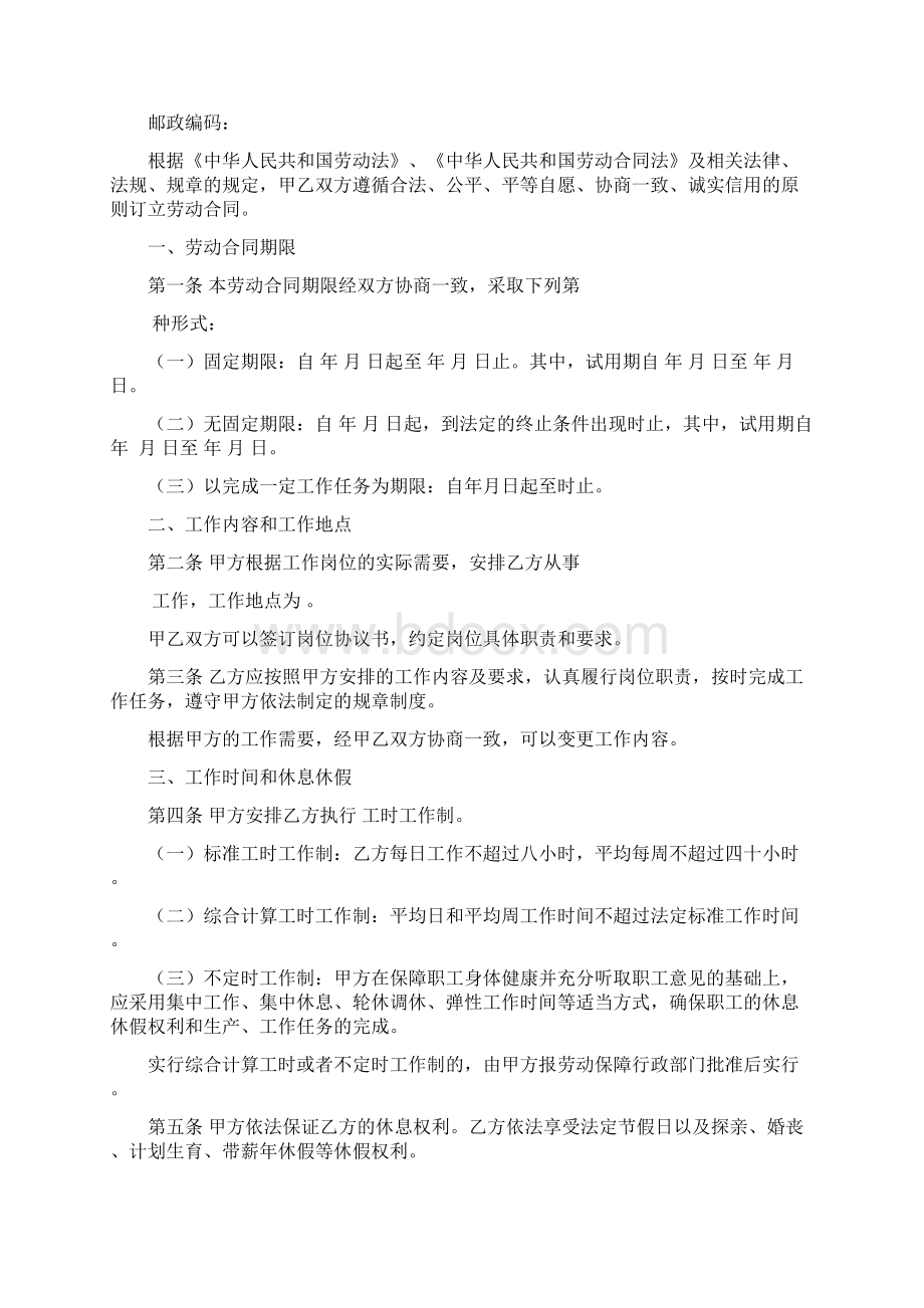 河北省劳动合同河北省劳动和社会保障厅制.docx_第2页