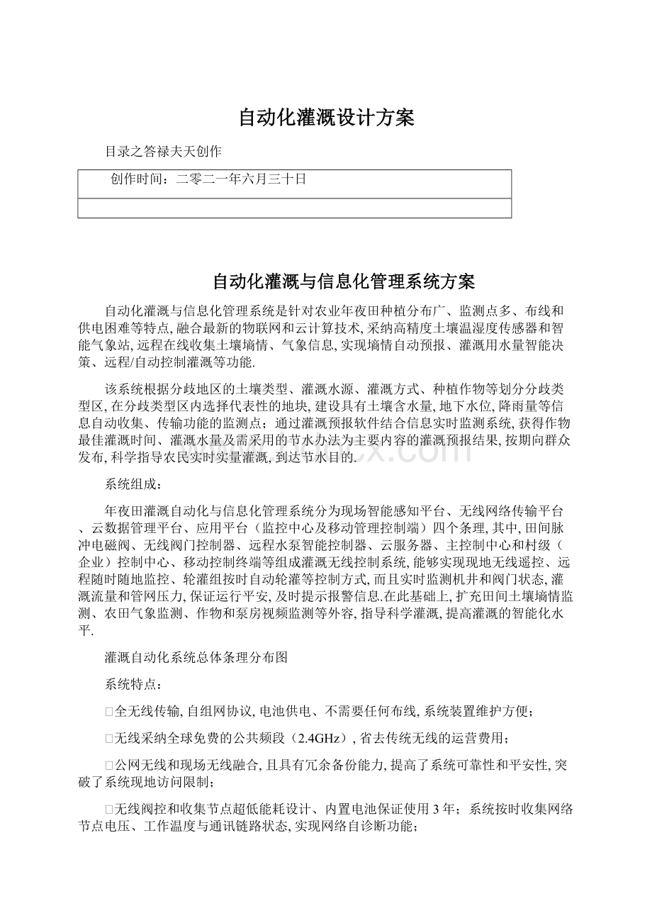 自动化灌溉设计方案Word格式.docx