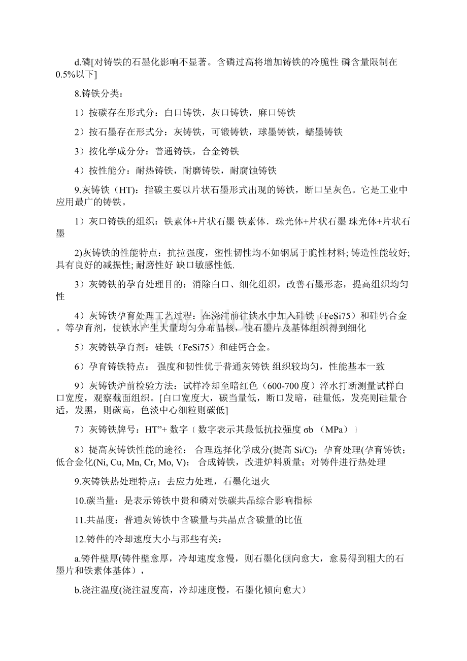 合金熔炼知识点总结.docx_第2页