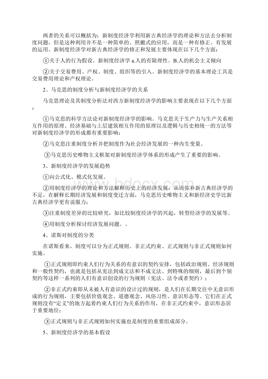 新制度经济学复习题2Word文档下载推荐.docx_第3页