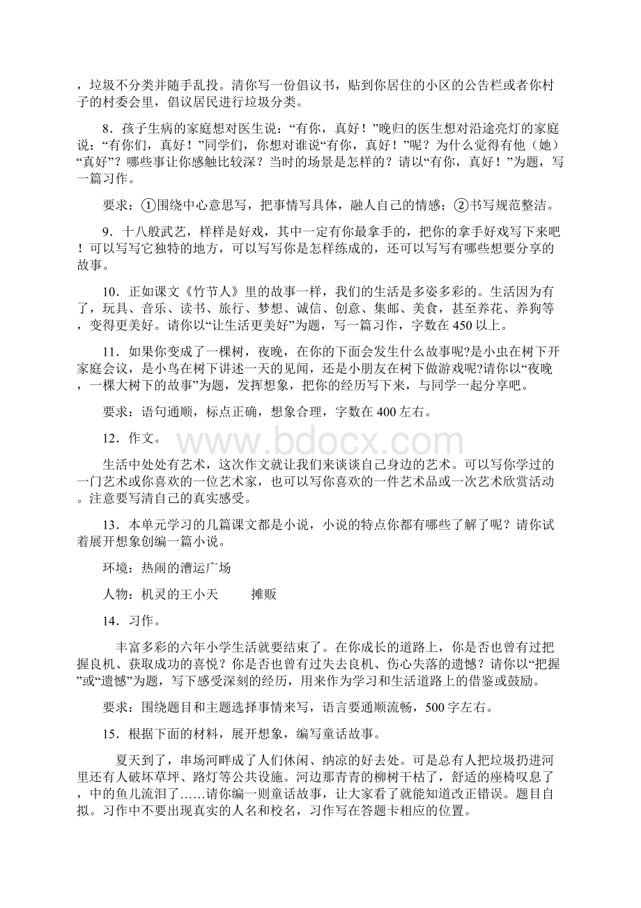 六年级语文下册期中复习精选 作文 理解真题带答案解析.docx_第2页