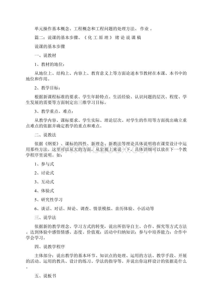 最新化工原理说课精选word文档 12页.docx_第3页