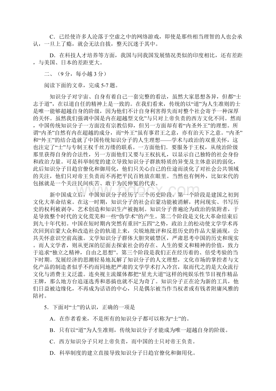 广安市秋高三习题Word格式.docx_第2页