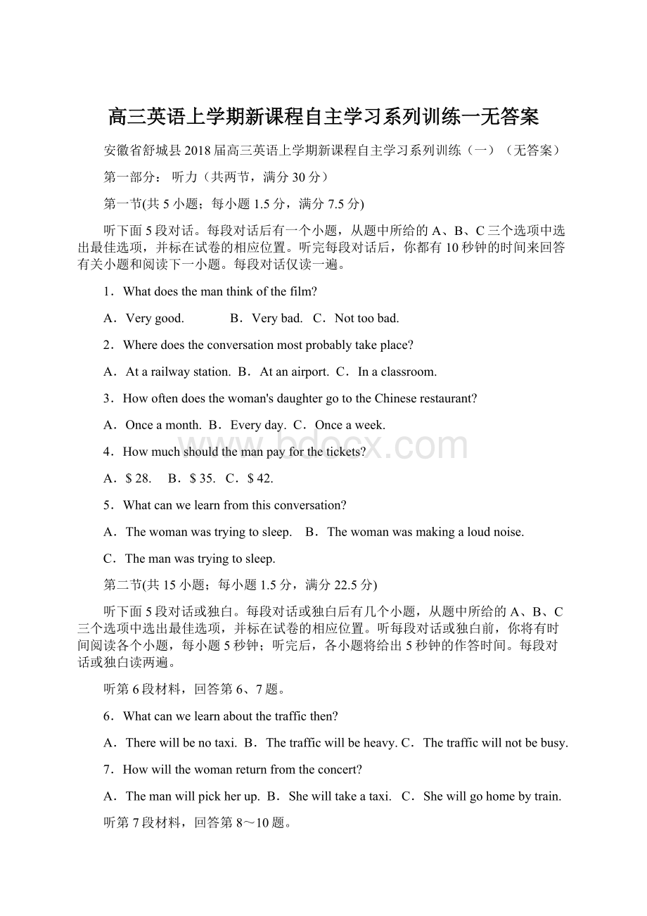 高三英语上学期新课程自主学习系列训练一无答案Word下载.docx_第1页