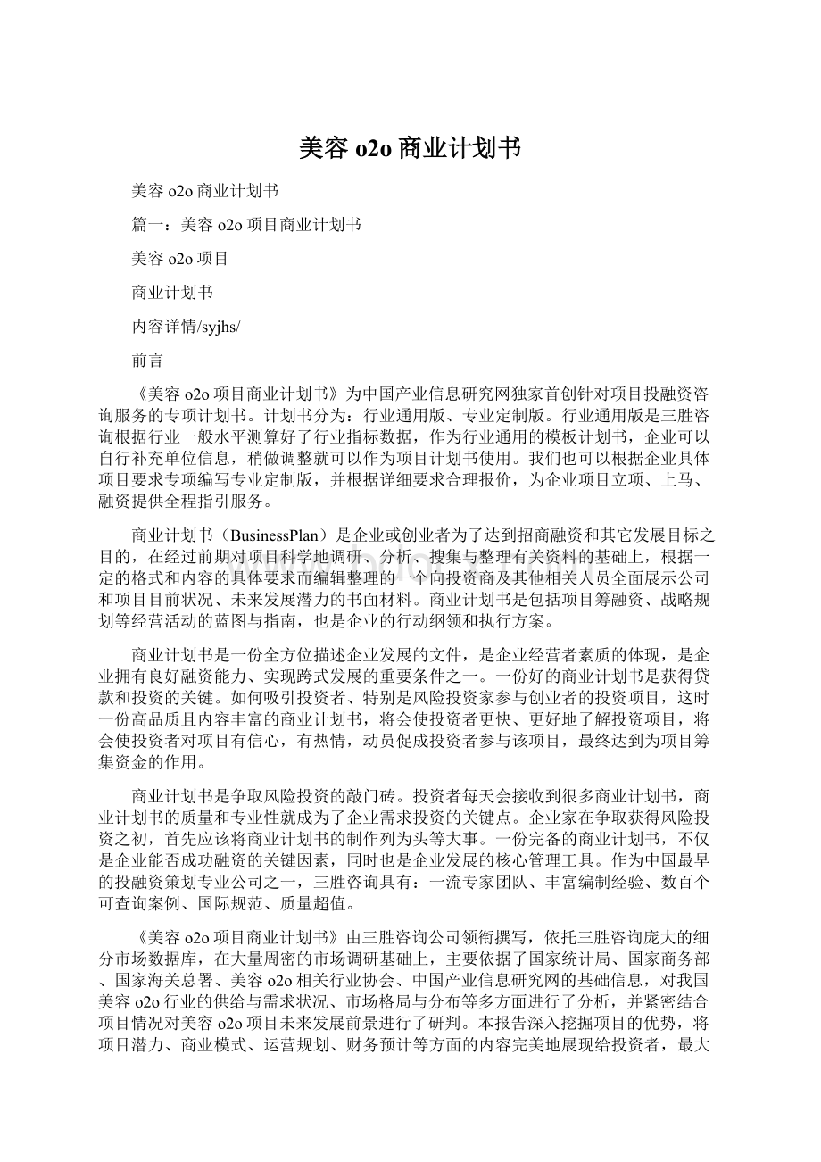 美容o2o商业计划书.docx