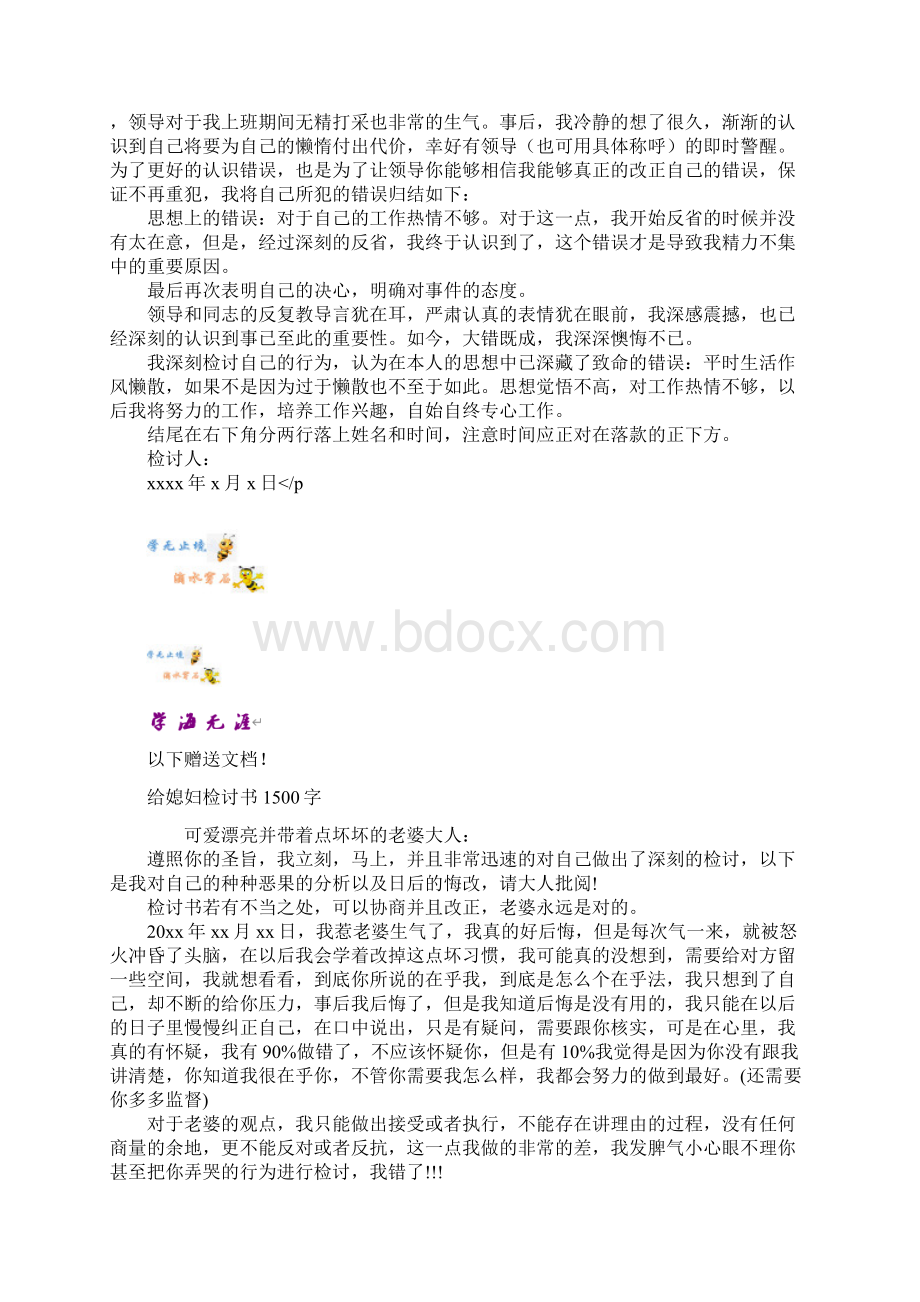 常用违纪的检讨书4篇推荐范文Word文档下载推荐.docx_第3页