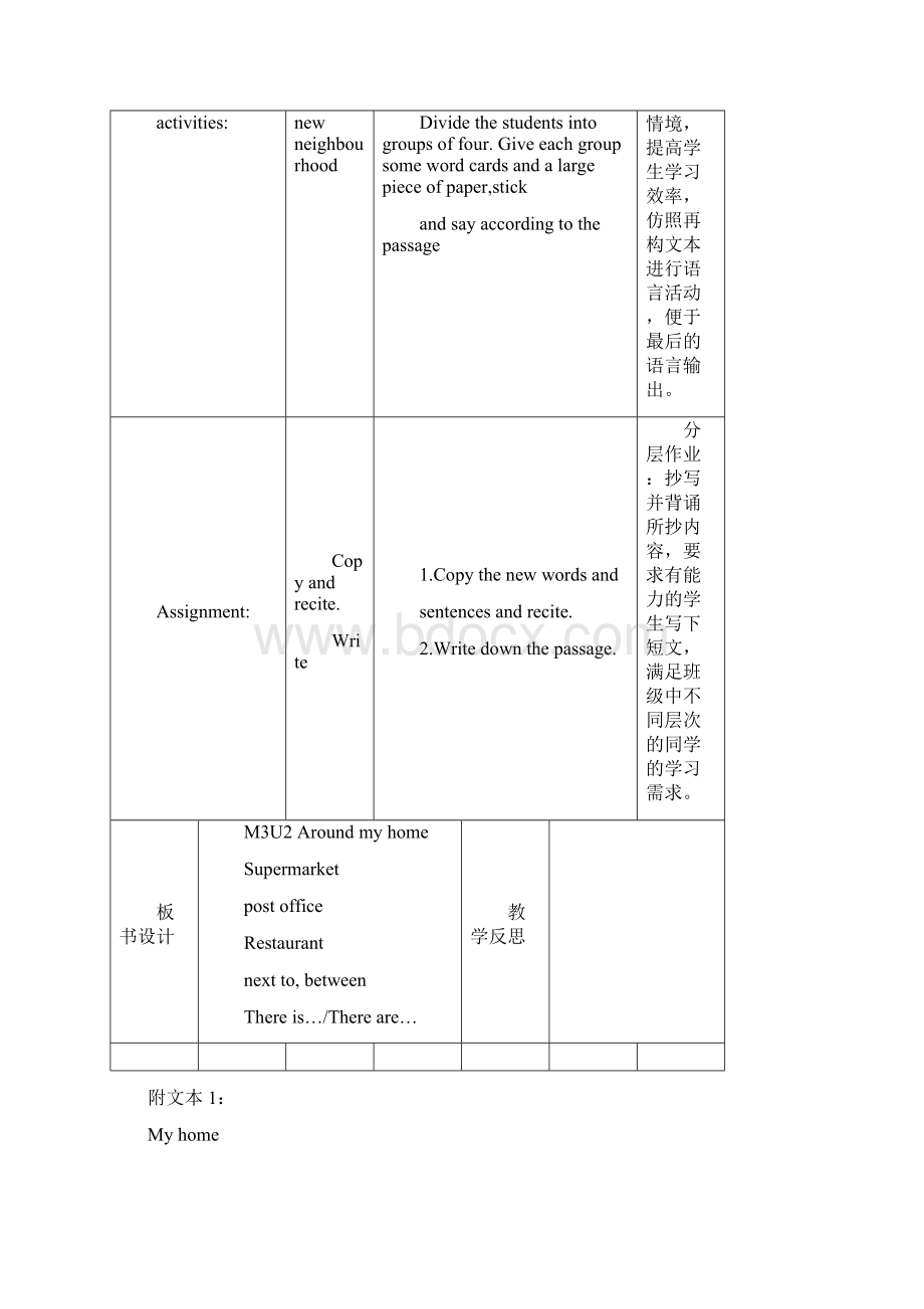 4AM3U2Around my home教案Word格式.docx_第3页