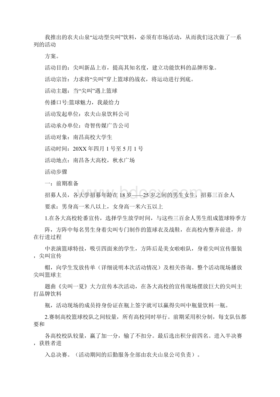 尖叫饮料广告语Word文档格式.docx_第2页