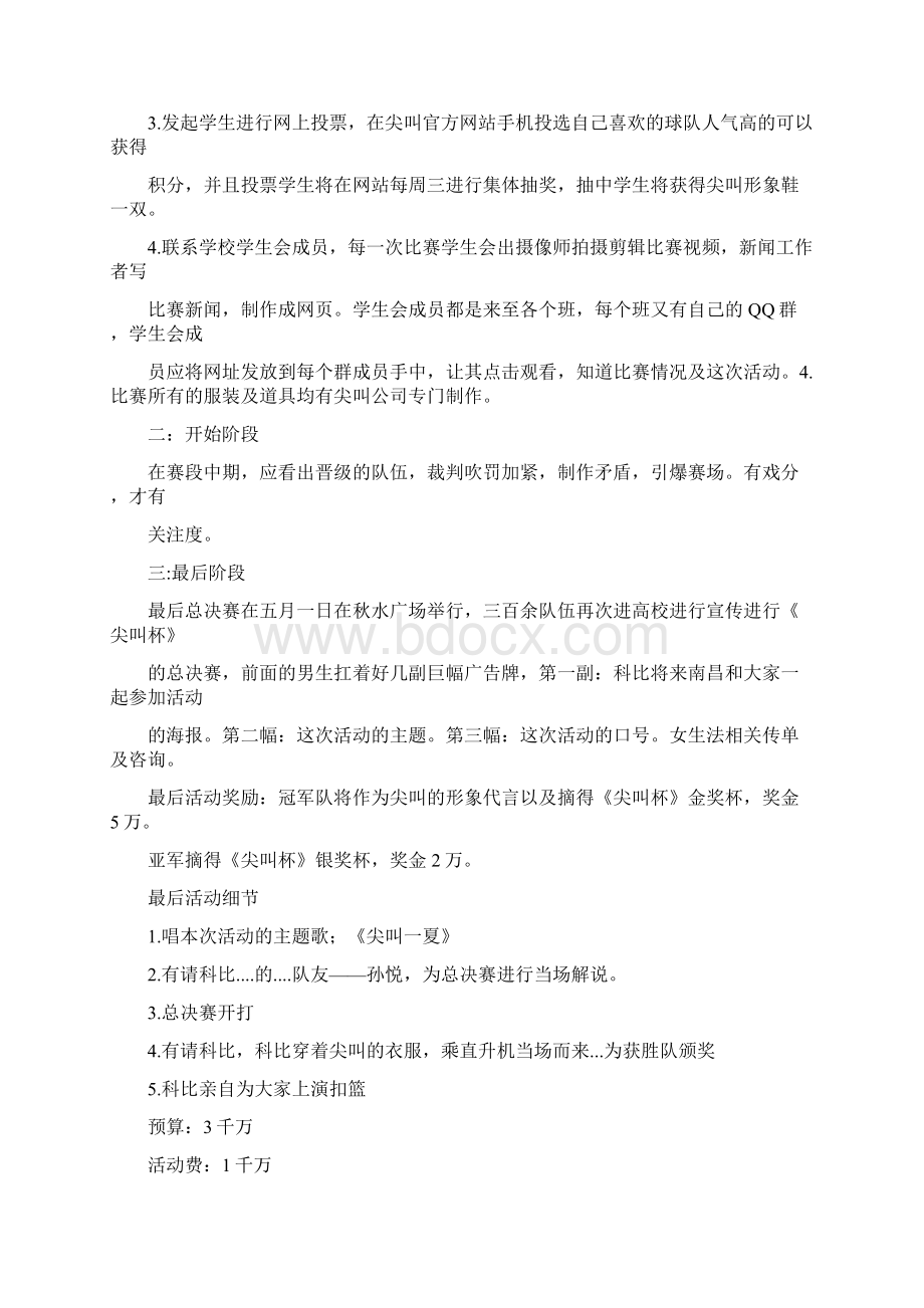 尖叫饮料广告语Word文档格式.docx_第3页