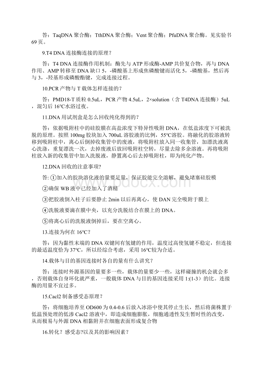 基因工程实验资料.docx_第3页