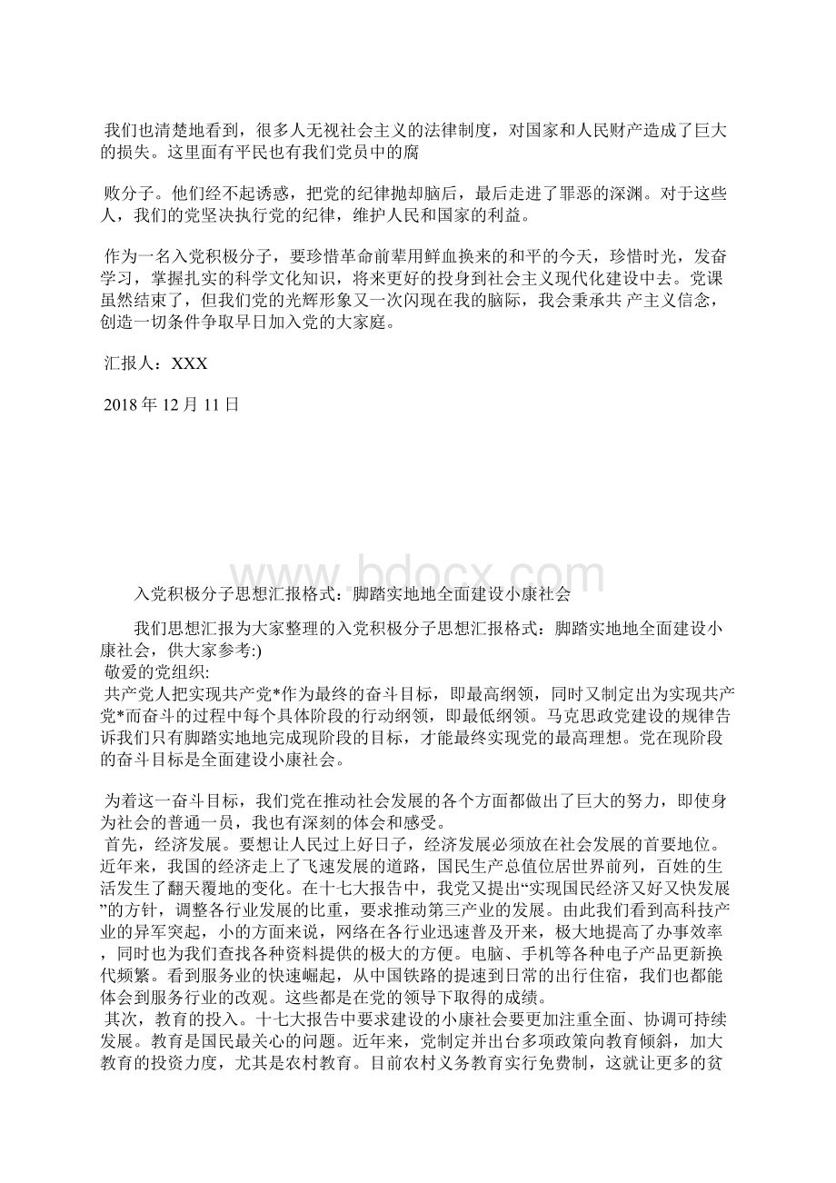 最新入党积极分子学习党章思想汇报思想汇报文档五篇 4.docx_第2页