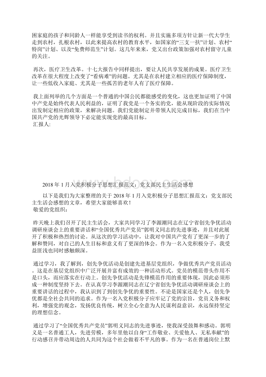 最新入党积极分子学习党章思想汇报思想汇报文档五篇 4.docx_第3页