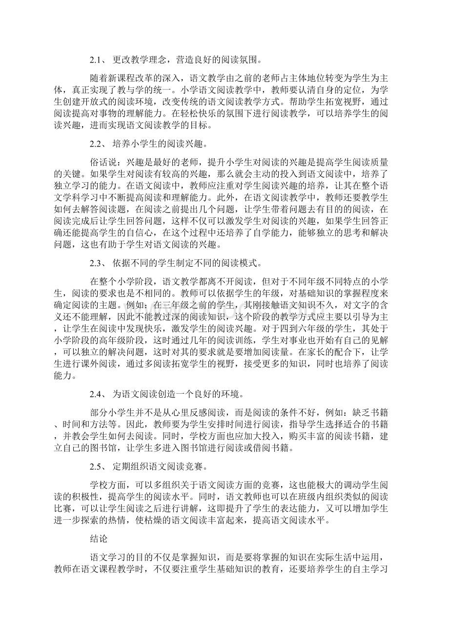 小学语文阅读教学中的不足与提升策略.docx_第2页