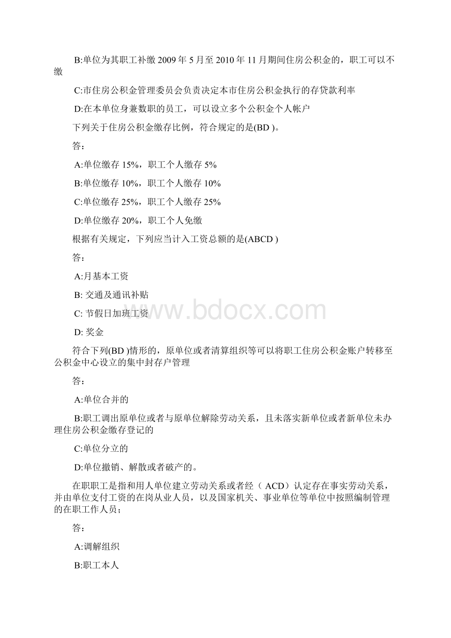 住房公积金专办员考试全部答案汇编.docx_第2页