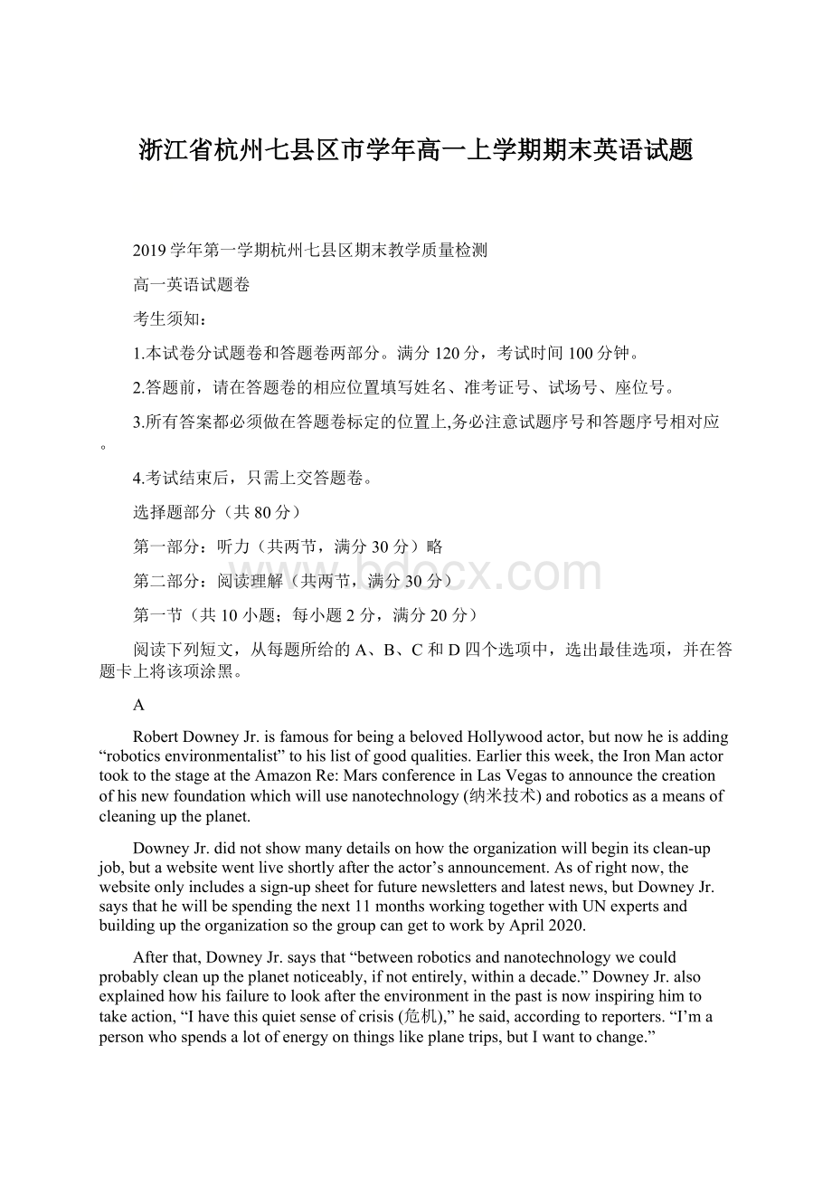 浙江省杭州七县区市学年高一上学期期末英语试题Word格式文档下载.docx