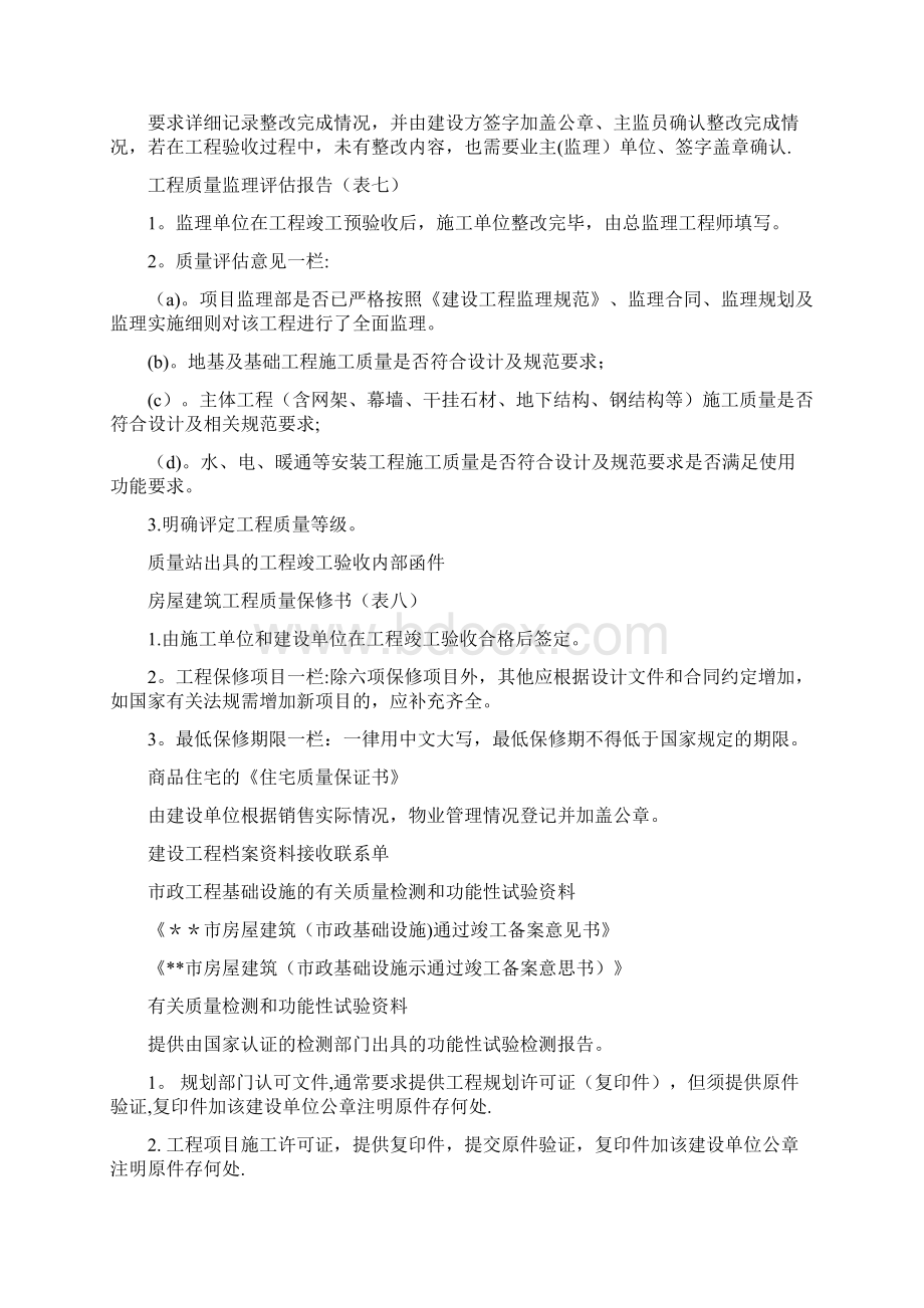 工程竣工验收全套资料范本模板Word文档下载推荐.docx_第2页