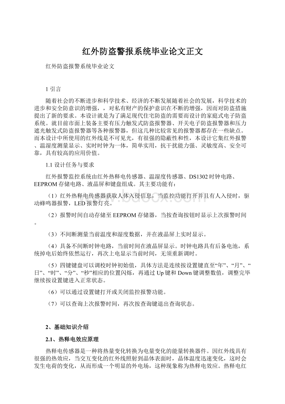 红外防盗警报系统毕业论文正文Word文档下载推荐.docx_第1页