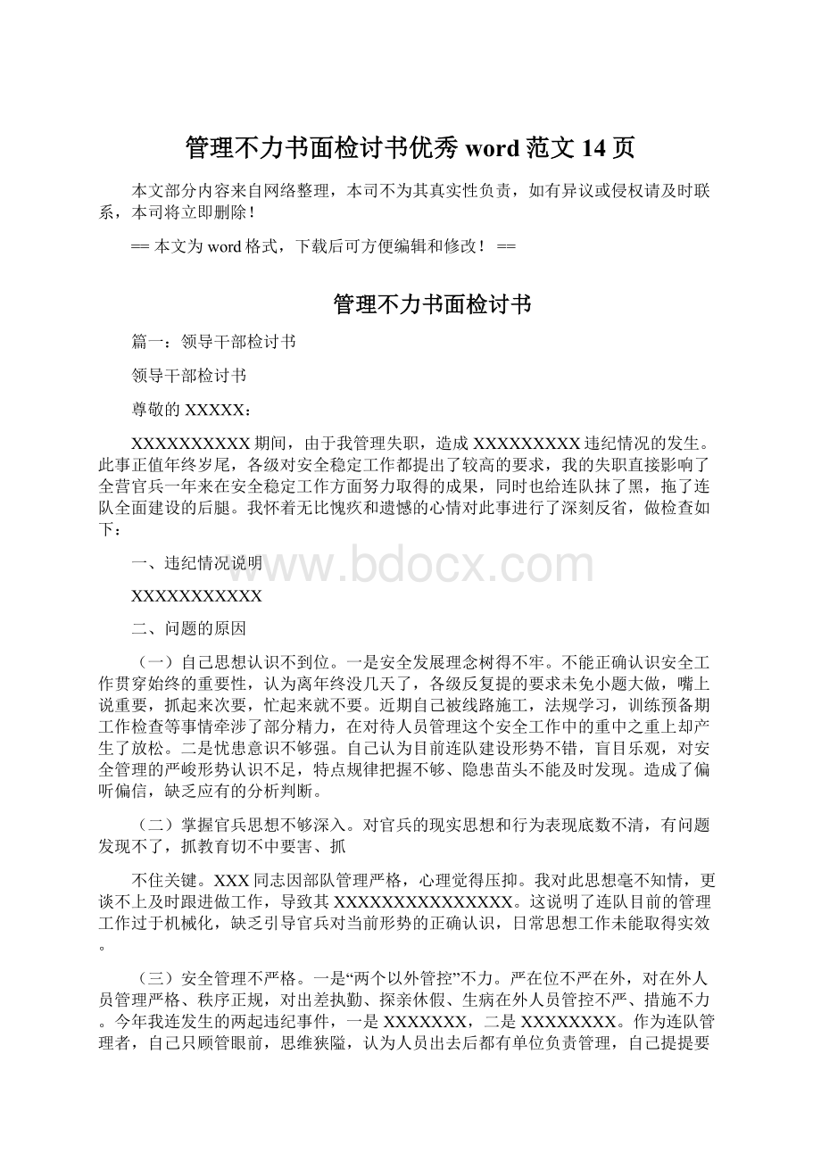 管理不力书面检讨书优秀word范文 14页文档格式.docx_第1页