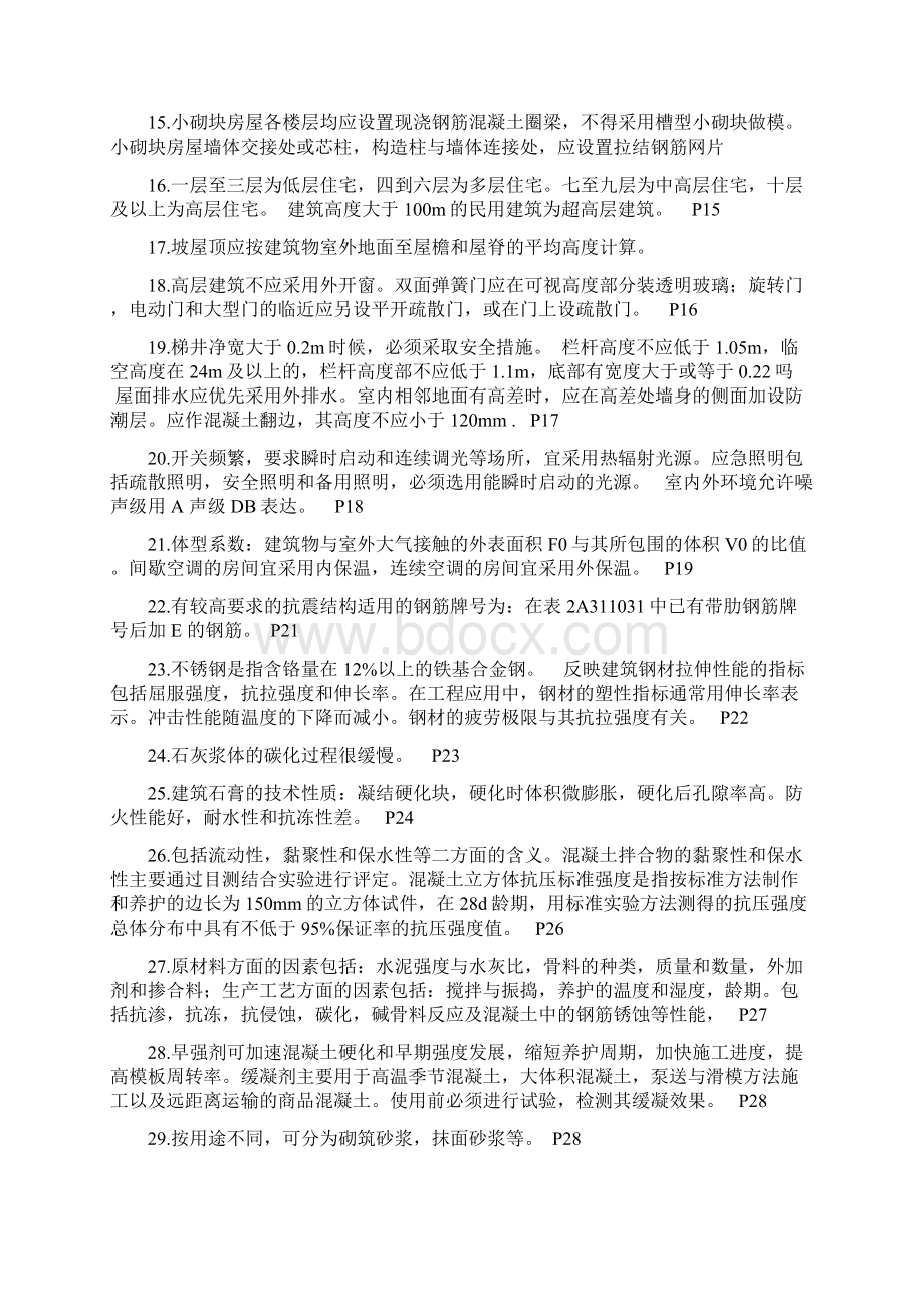 建筑工程管理与实务Word文件下载.docx_第2页