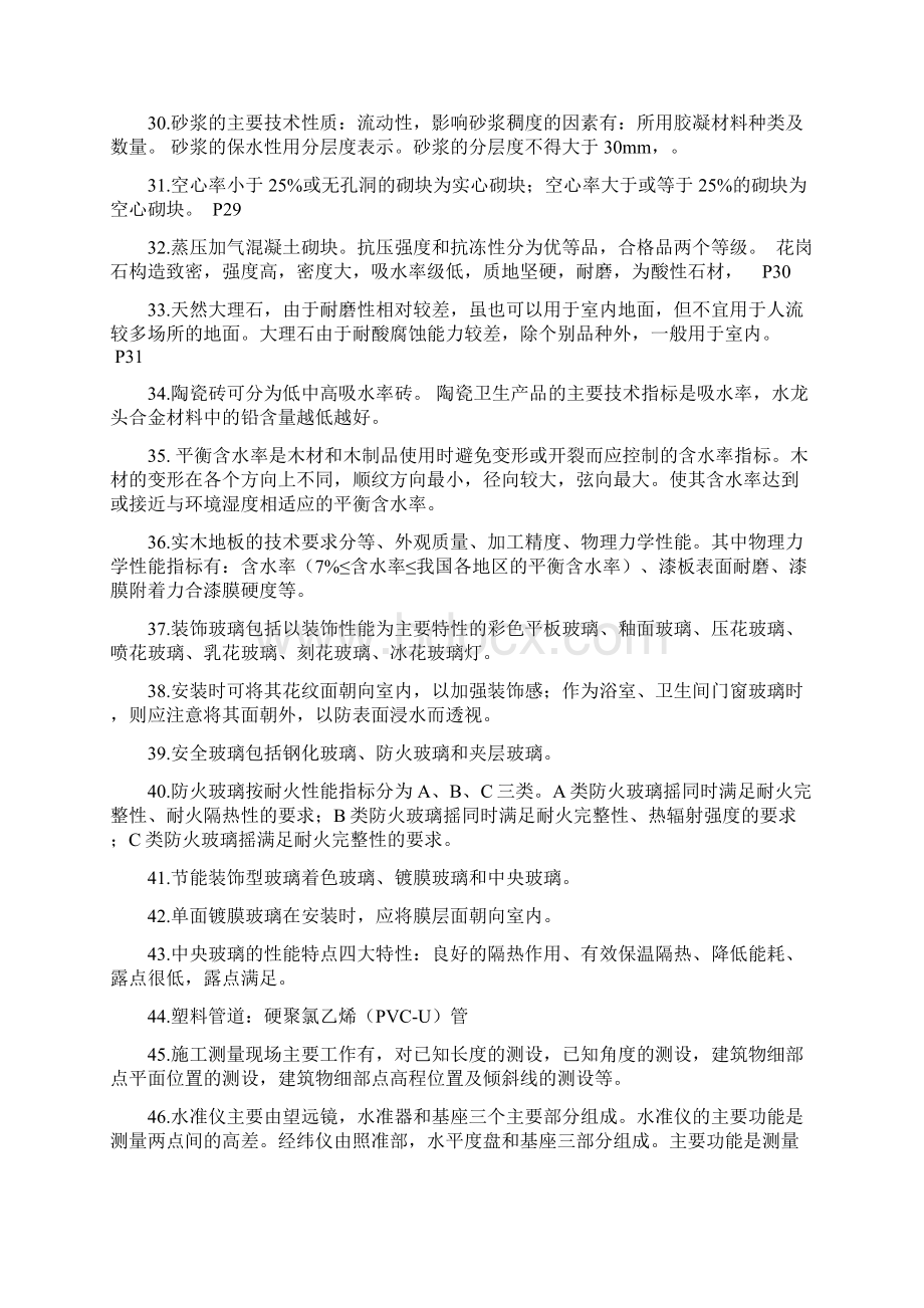 建筑工程管理与实务Word文件下载.docx_第3页