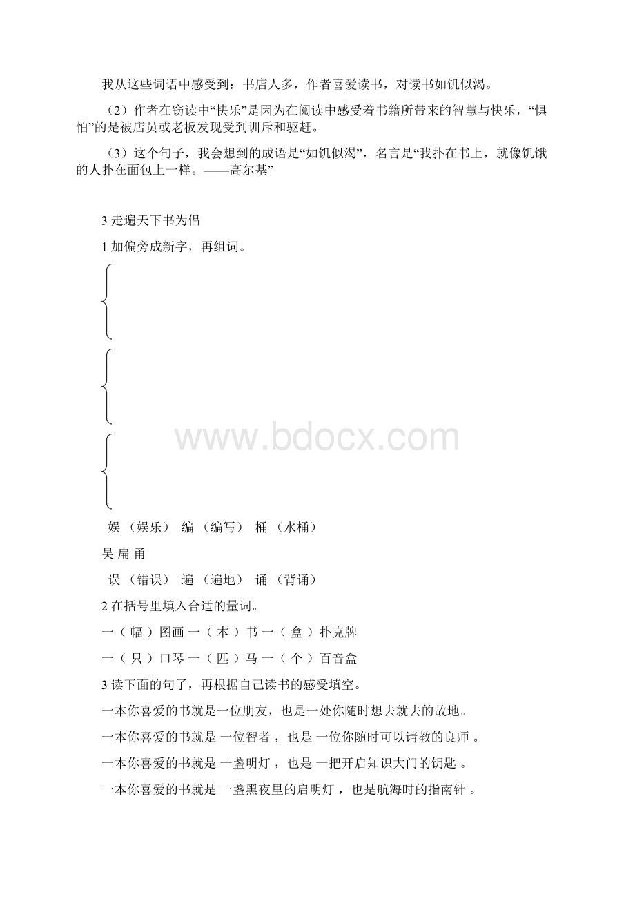 五年级上册语文课堂作业本答案文档格式.docx_第2页