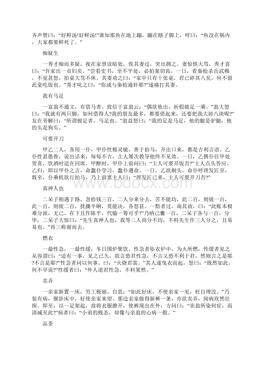 《笑林广记》殊禀部原文及译文docWord文件下载.docx_第2页