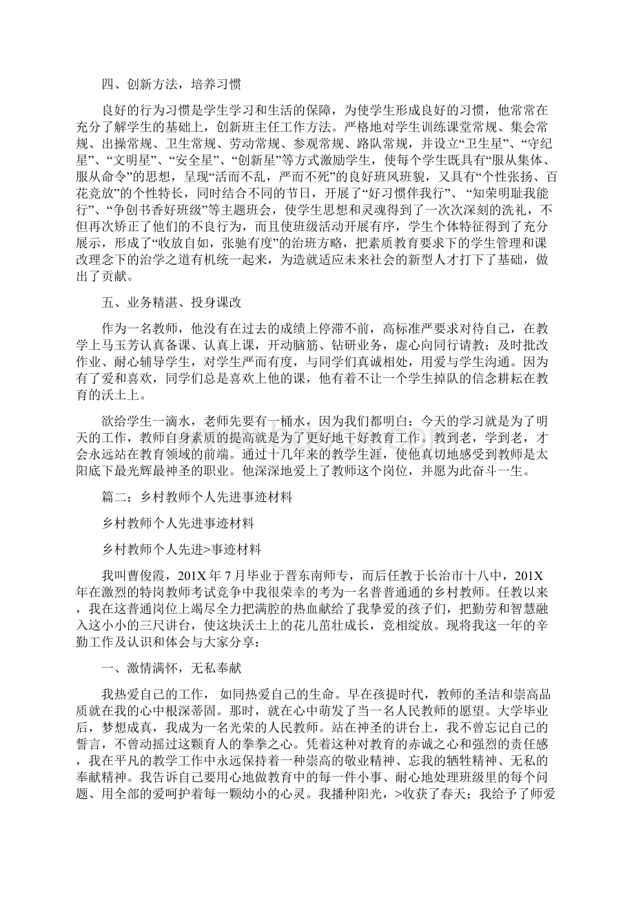 乡村教师主要先进事迹实用word文档 15页.docx_第2页