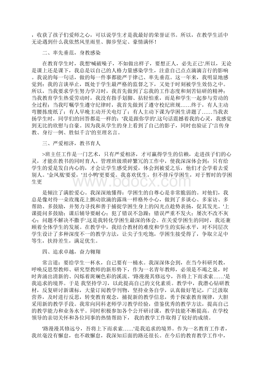 乡村教师主要先进事迹实用word文档 15页.docx_第3页