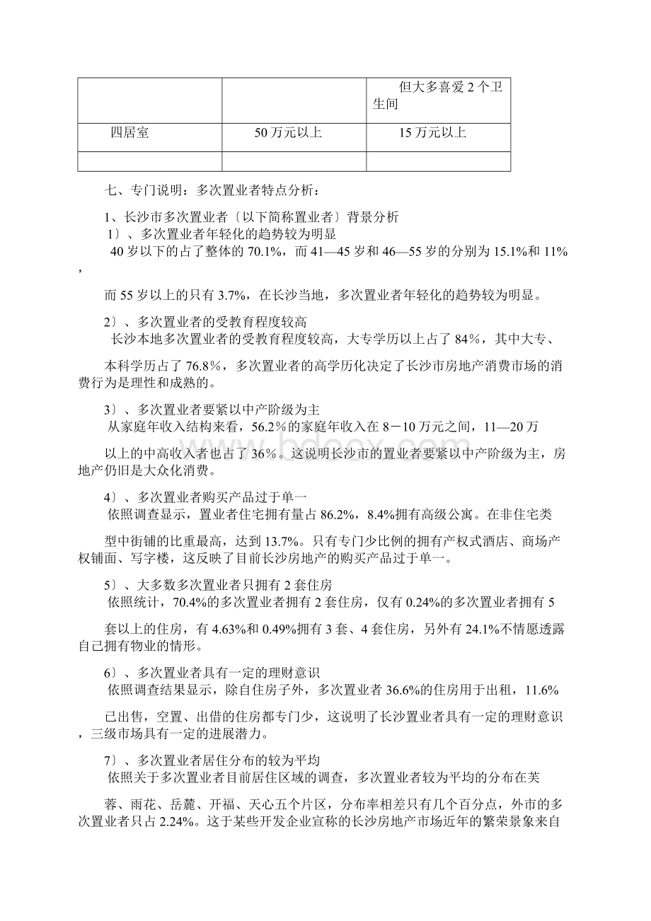 客户分析新的Word下载.docx_第3页