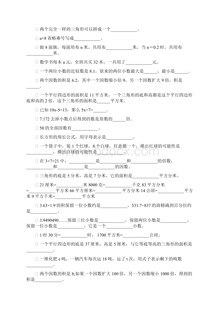 五年级数学上册期末填空题专项复习159Word文档格式.docx_第2页