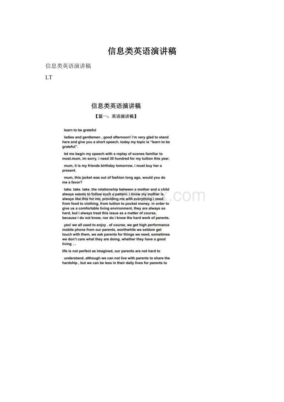 信息类英语演讲稿Word文件下载.docx