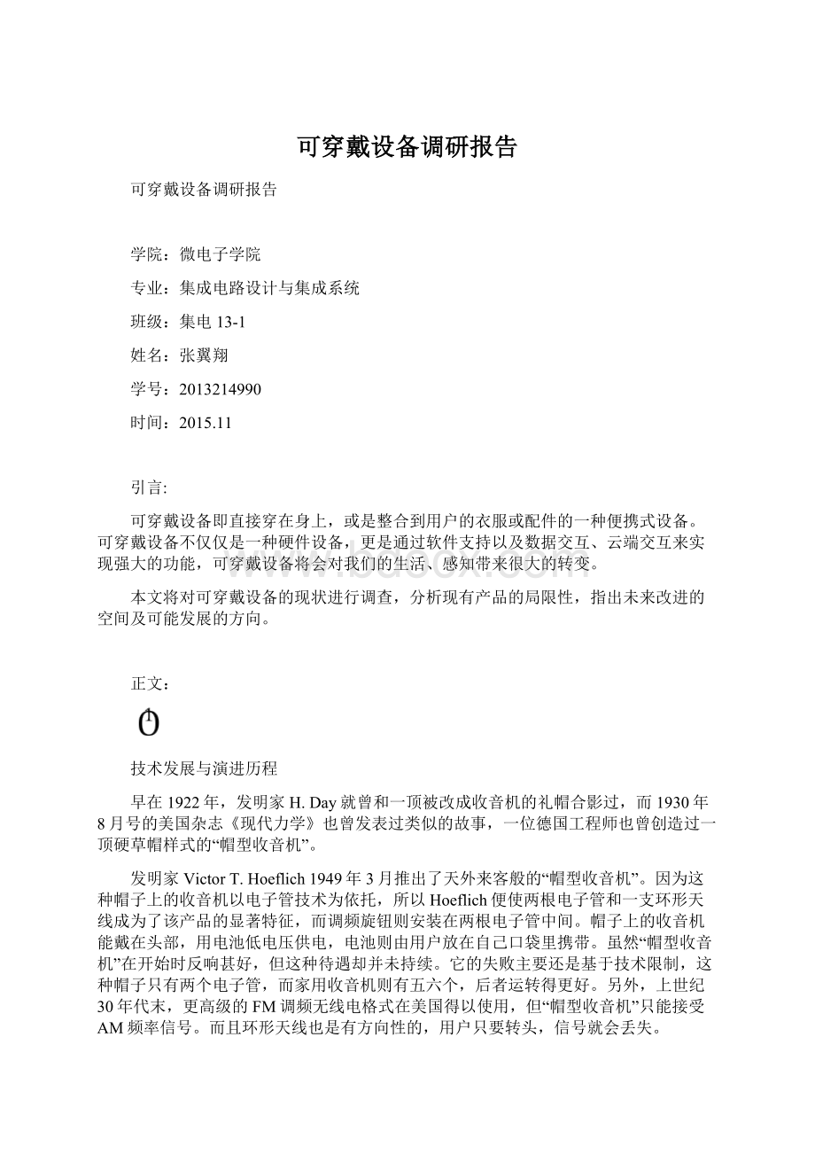 可穿戴设备调研报告.docx