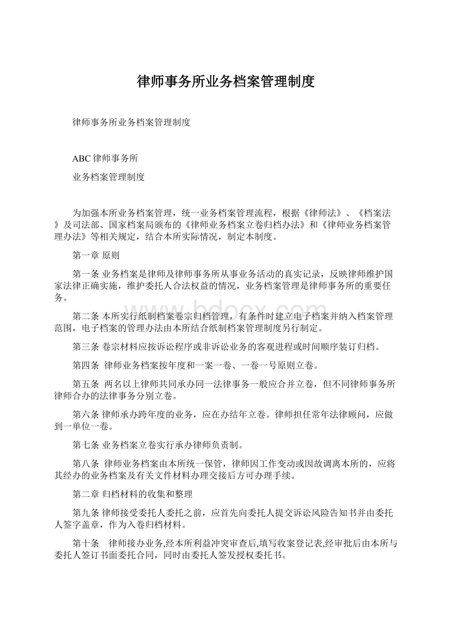 律师事务所业务档案管理制度Word格式.docx