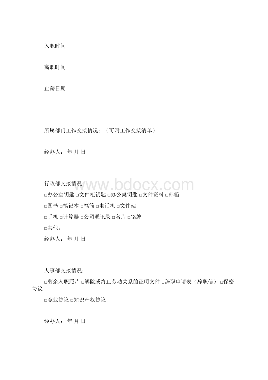 员工离职交接表模板Word文档格式.docx_第2页