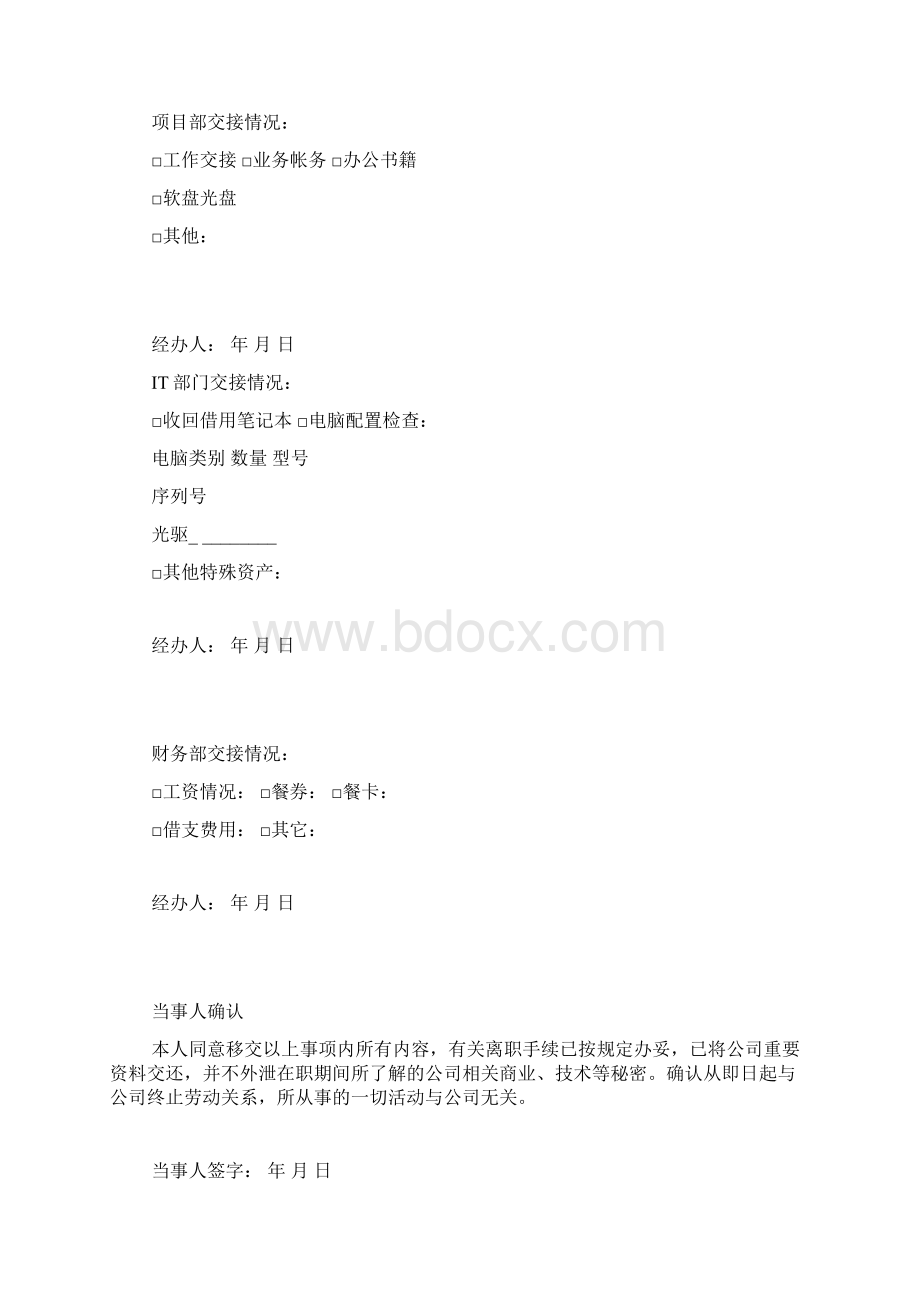 员工离职交接表模板Word文档格式.docx_第3页