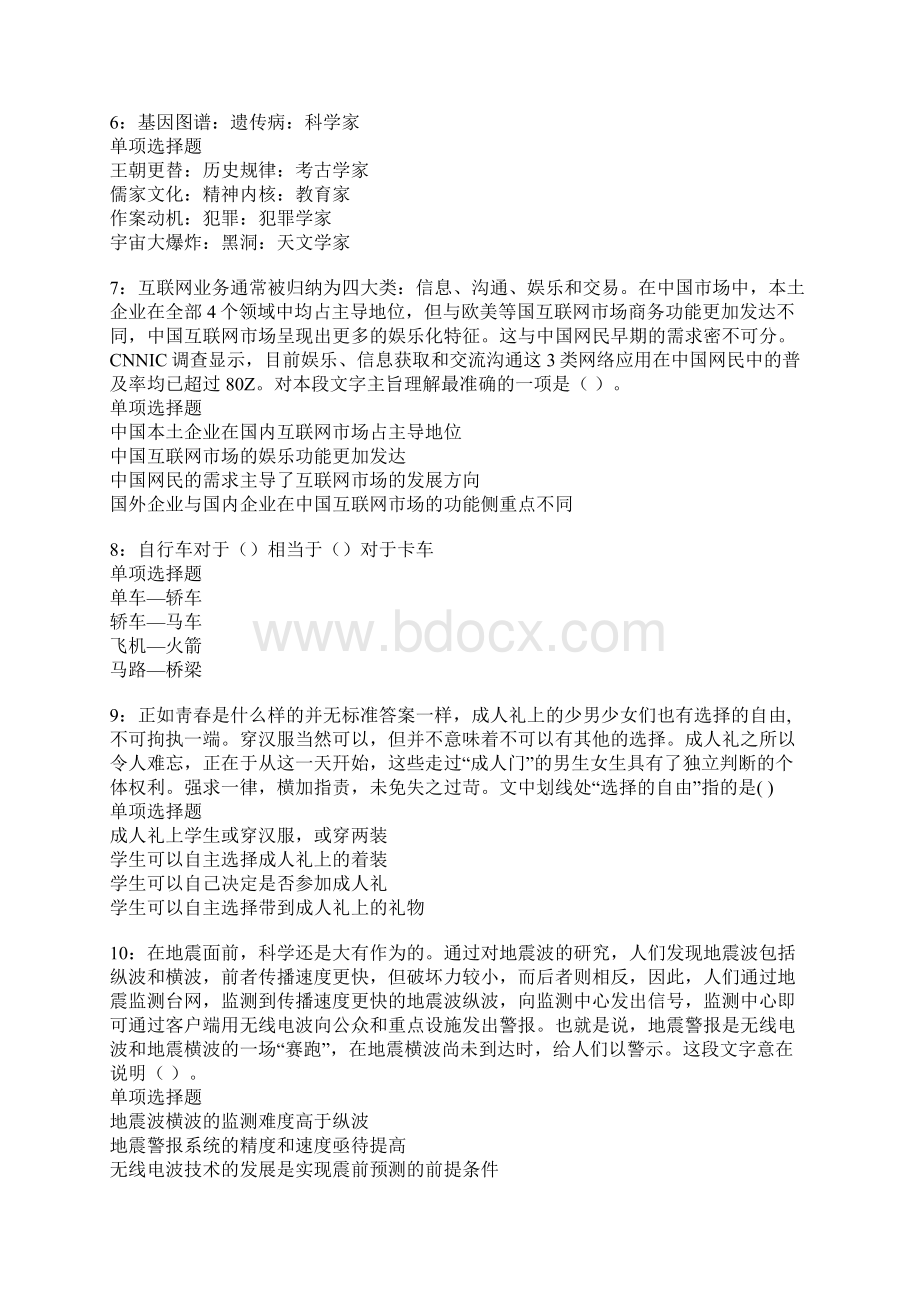 营口事业编招聘考试真题及答案解析.docx_第2页