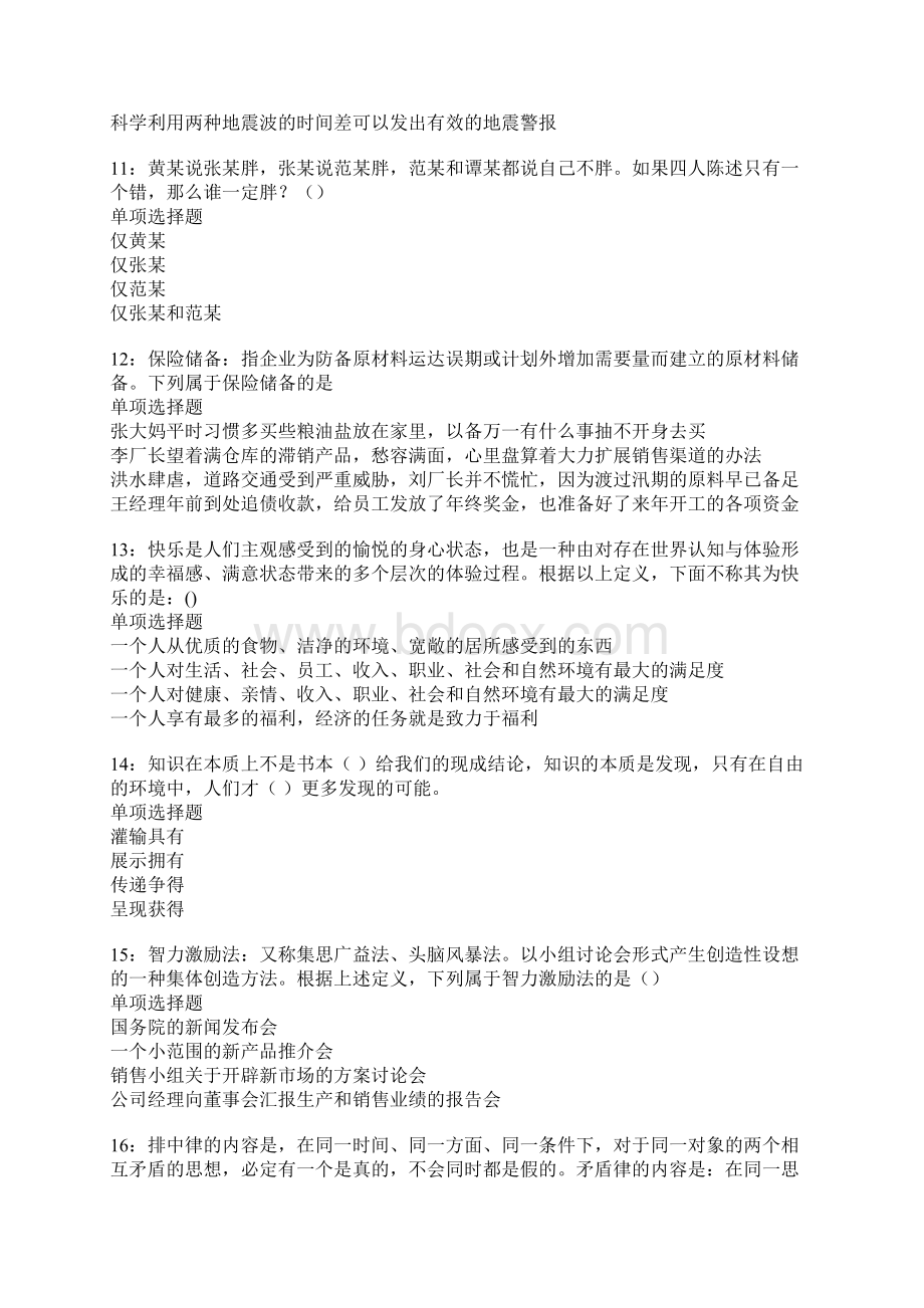 营口事业编招聘考试真题及答案解析.docx_第3页