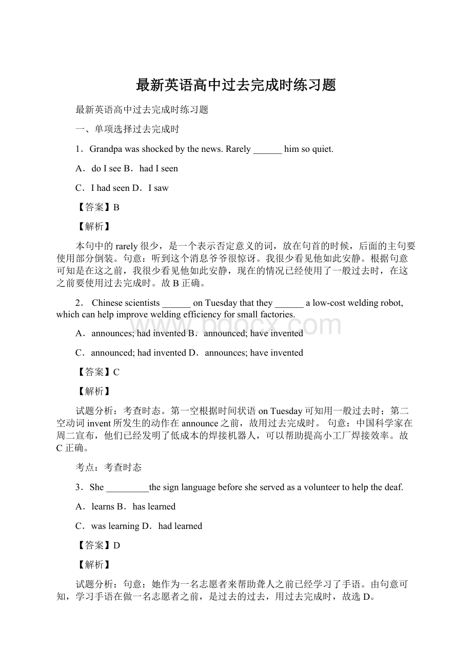 最新英语高中过去完成时练习题文档格式.docx