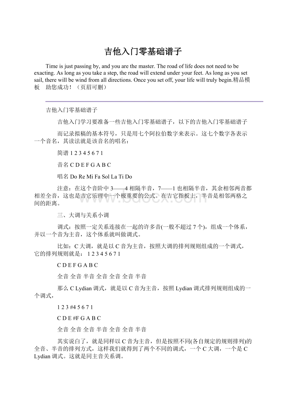 吉他入门零基础谱子.docx