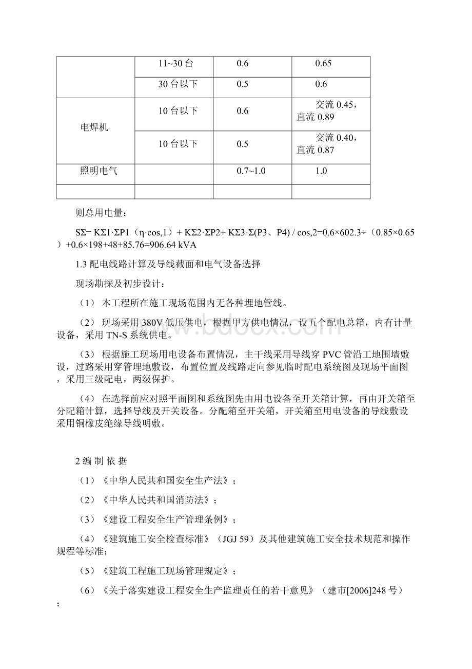 施工临时用电监理实施细则.docx_第3页