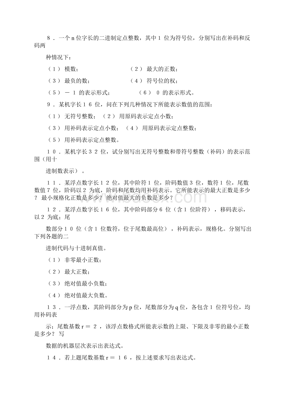 计算机组成原理习题答案蒋本珊Word文件下载.docx_第3页