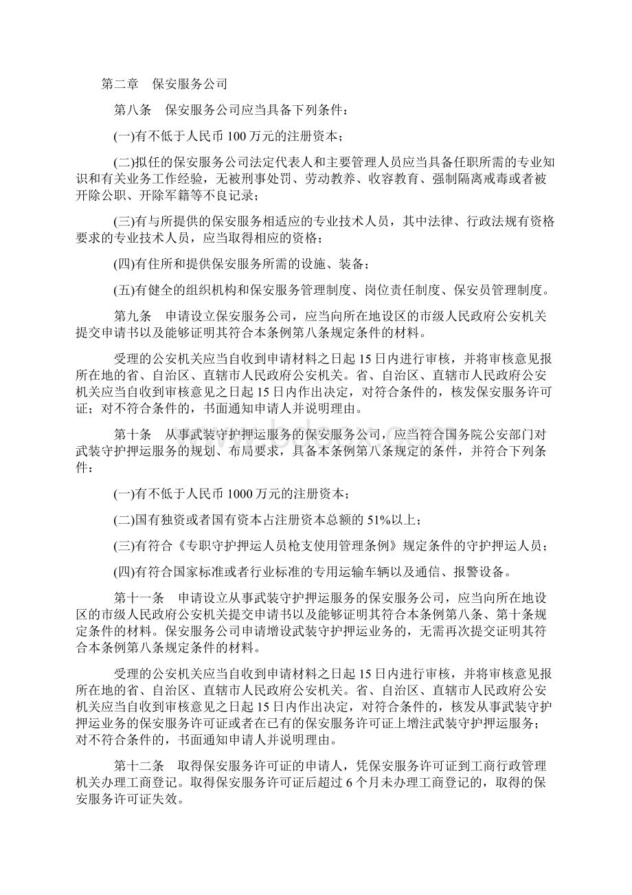 保安服务管理条例.docx_第2页