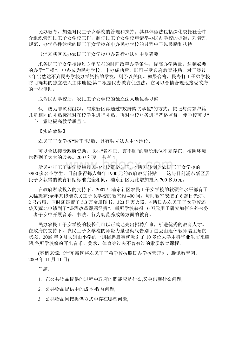 MPA公共经济学案例分析.docx_第3页