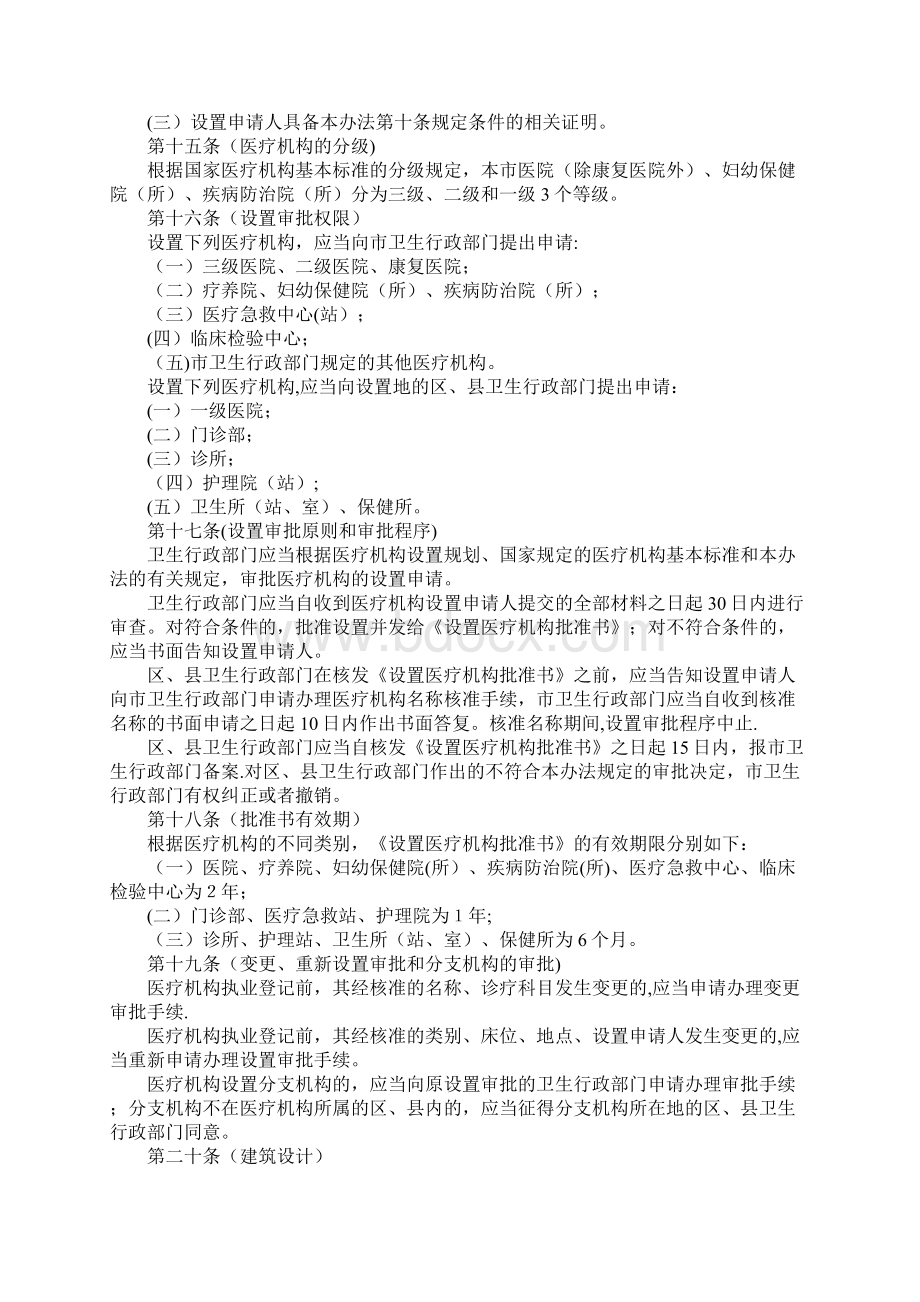 上海市医疗机构管理办法Word格式文档下载.docx_第3页