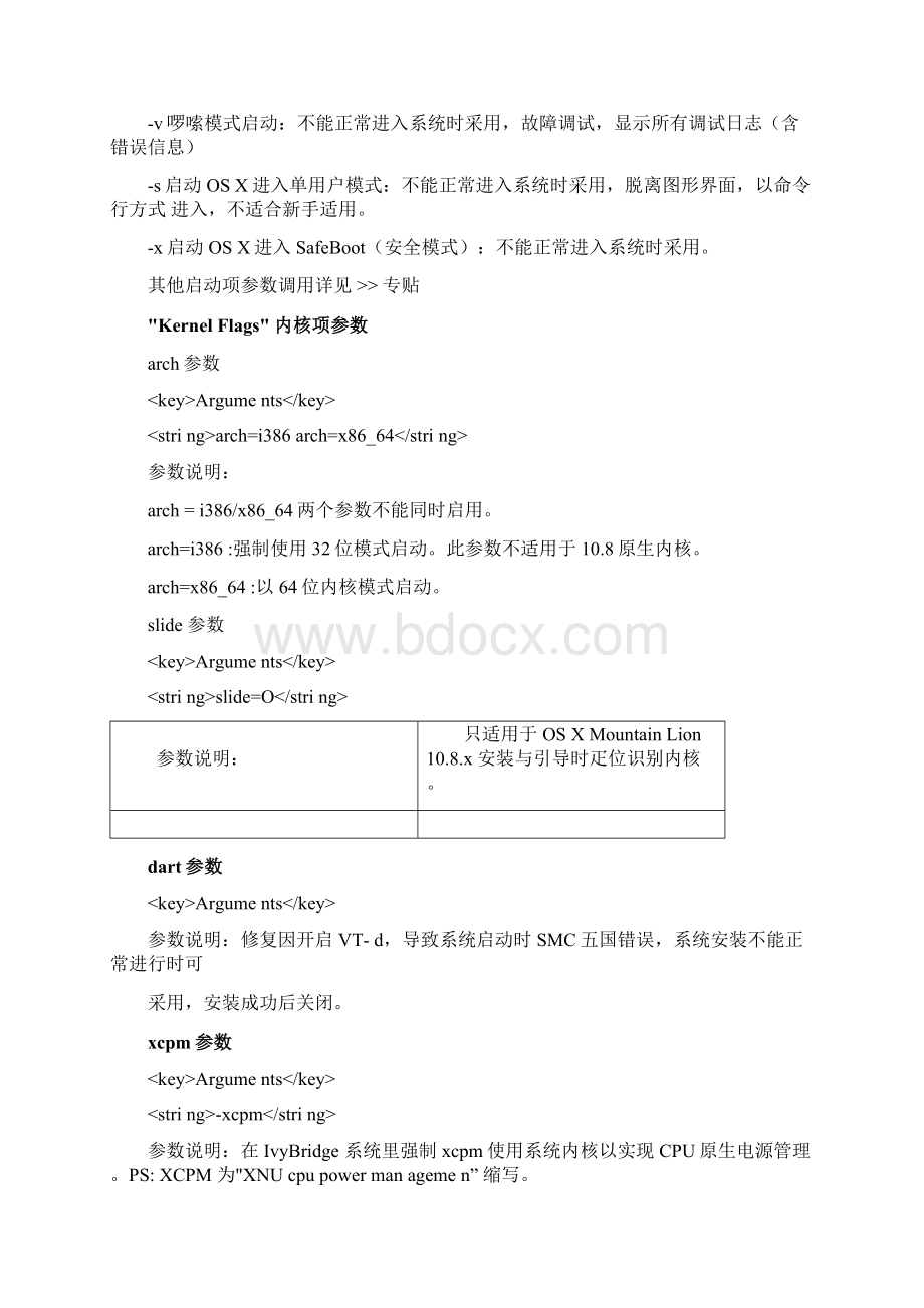 Clover的Config新手设置教程Word文件下载.docx_第2页