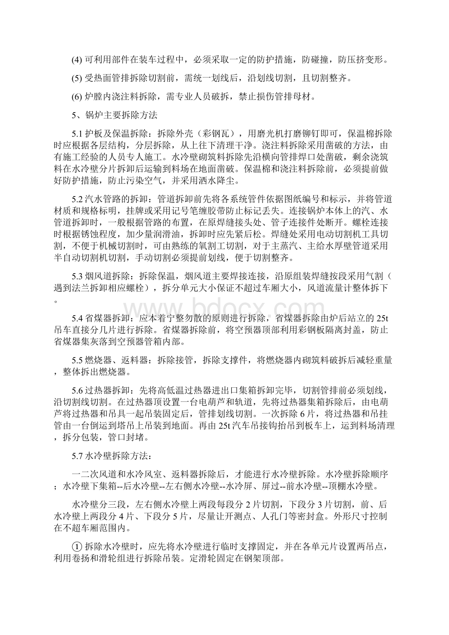 循环流化床锅炉拆除工艺教学文案.docx_第2页