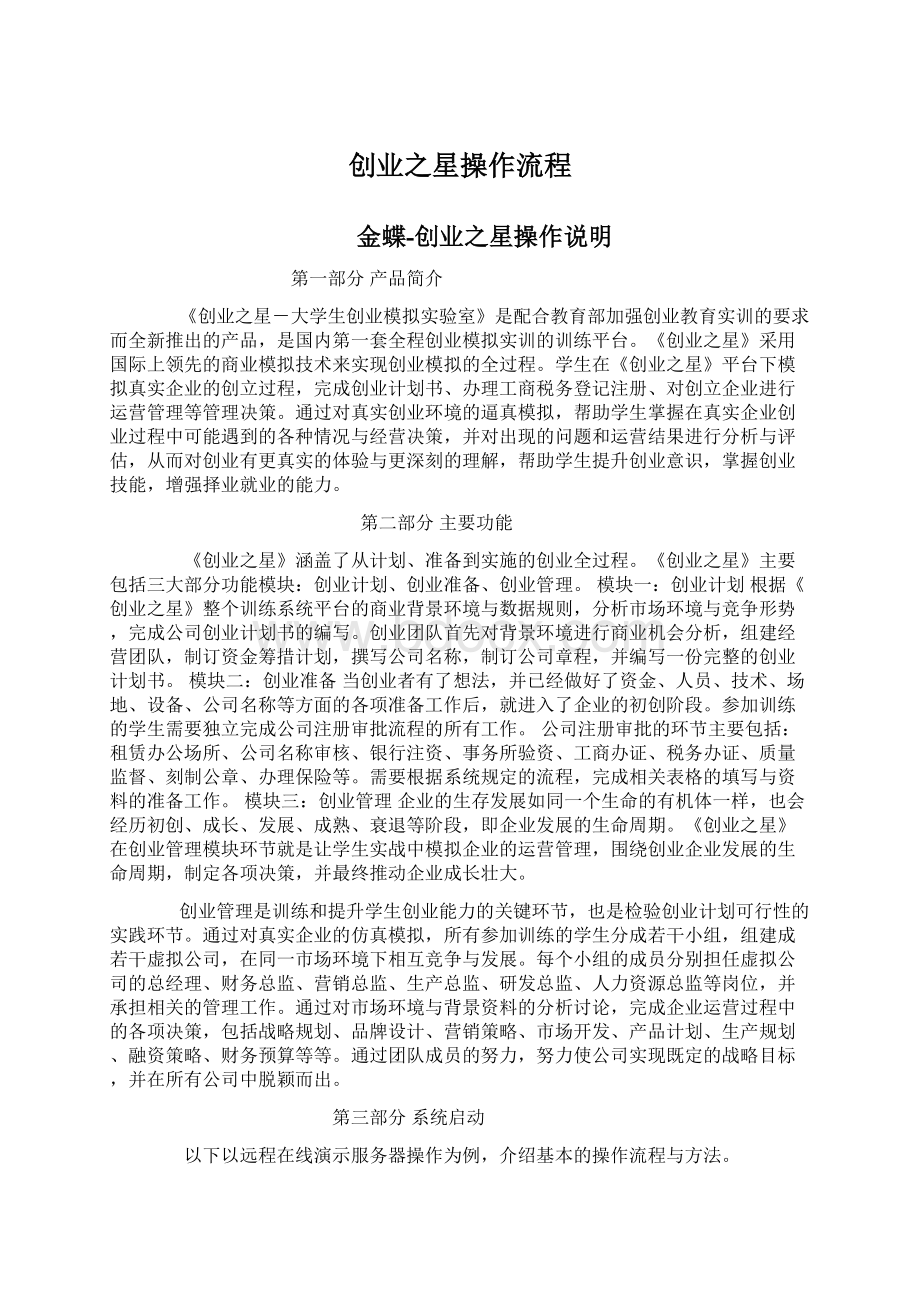 创业之星操作流程文档格式.docx