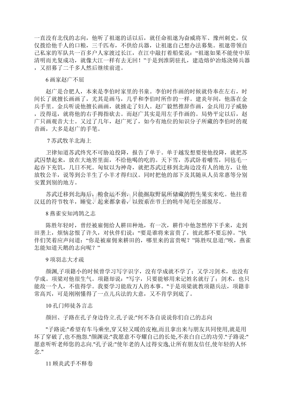 文言文助读词翻译大全Word下载.docx_第2页