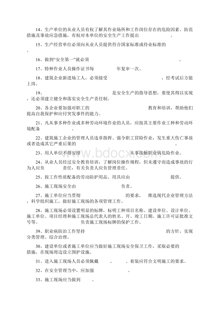 安全知识考试题及答案.docx_第2页