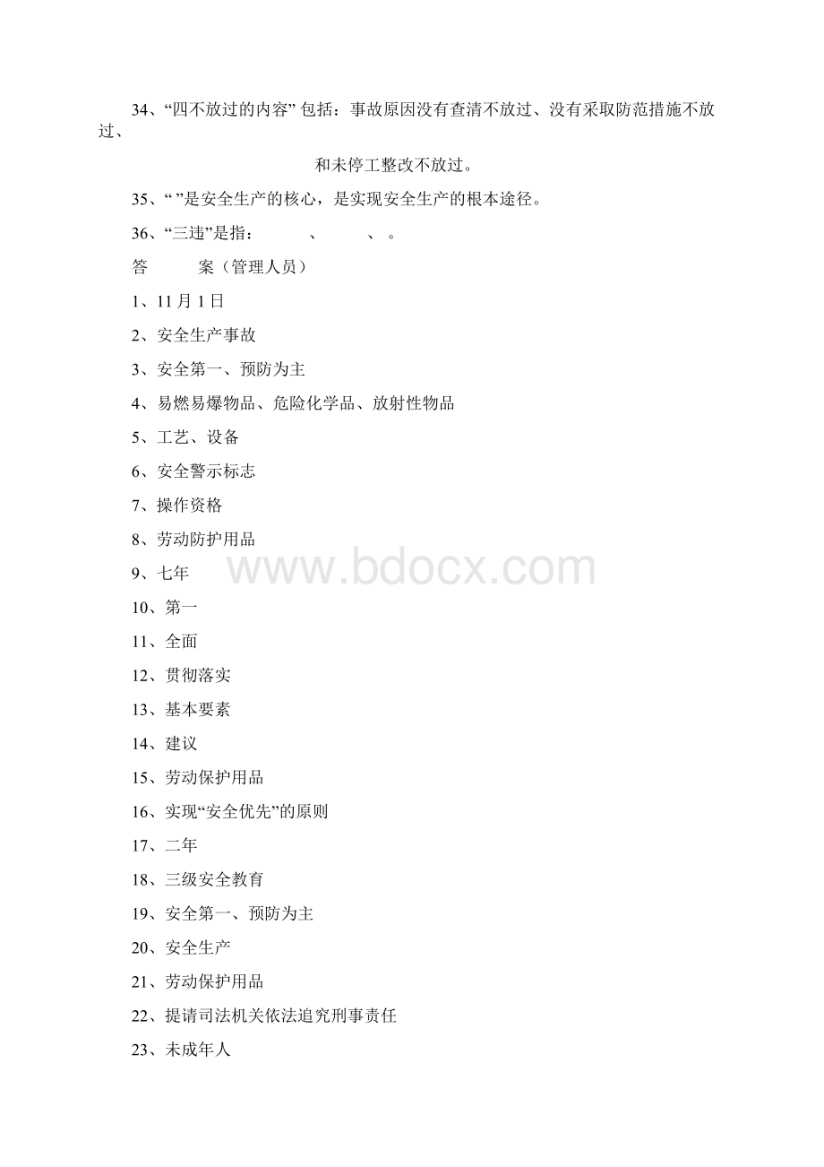 安全知识考试题及答案.docx_第3页